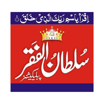 SULTAN UL FAQR PUBLICATIONS